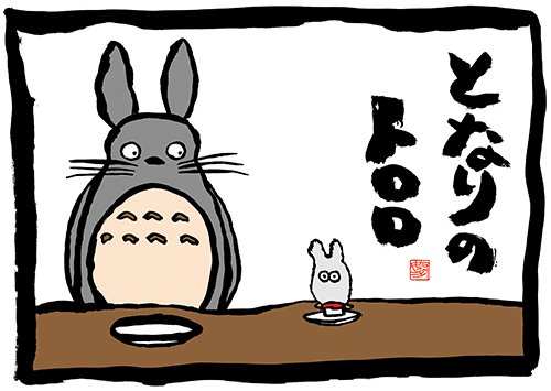 ট ইট র 匿名 船北 となりのトロロ 作品no109 元ネタ となりのトトロ そのまんまです 大トトロが小トトロのトロを恨めしそうに見ている姿を描いています ট ইট র 匿名 船北 となりのトロロ 作品no109 元ネタ となりのトトロ そのまんまです 大トトロが小トトロのトロを恨めしそうに見ている姿を描いています
