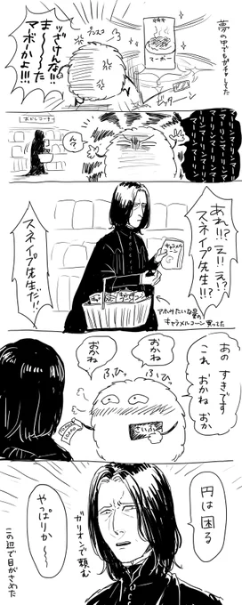 昨夜スネイプ先生にお金あげる夢見た 