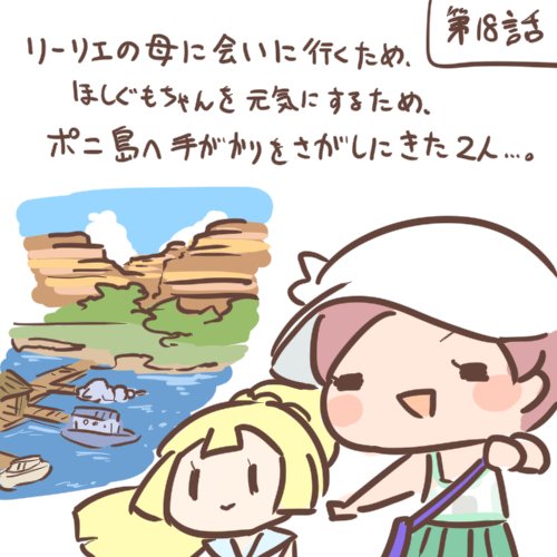 pixivに「アローラ冒険記⑤」を投稿しました。
最初の投稿、①の約2倍のボリューム!ついに最終回です!!
https://t.co/sp4obOt8aZ 