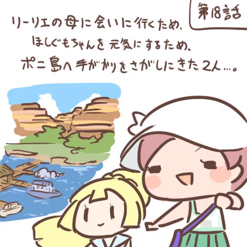 pixivに「アローラ冒険記⑤」を投稿しました。
最初の投稿、①の約2倍のボリューム!ついに最終回です!!
https://t.co/sp4obOt8aZ 
