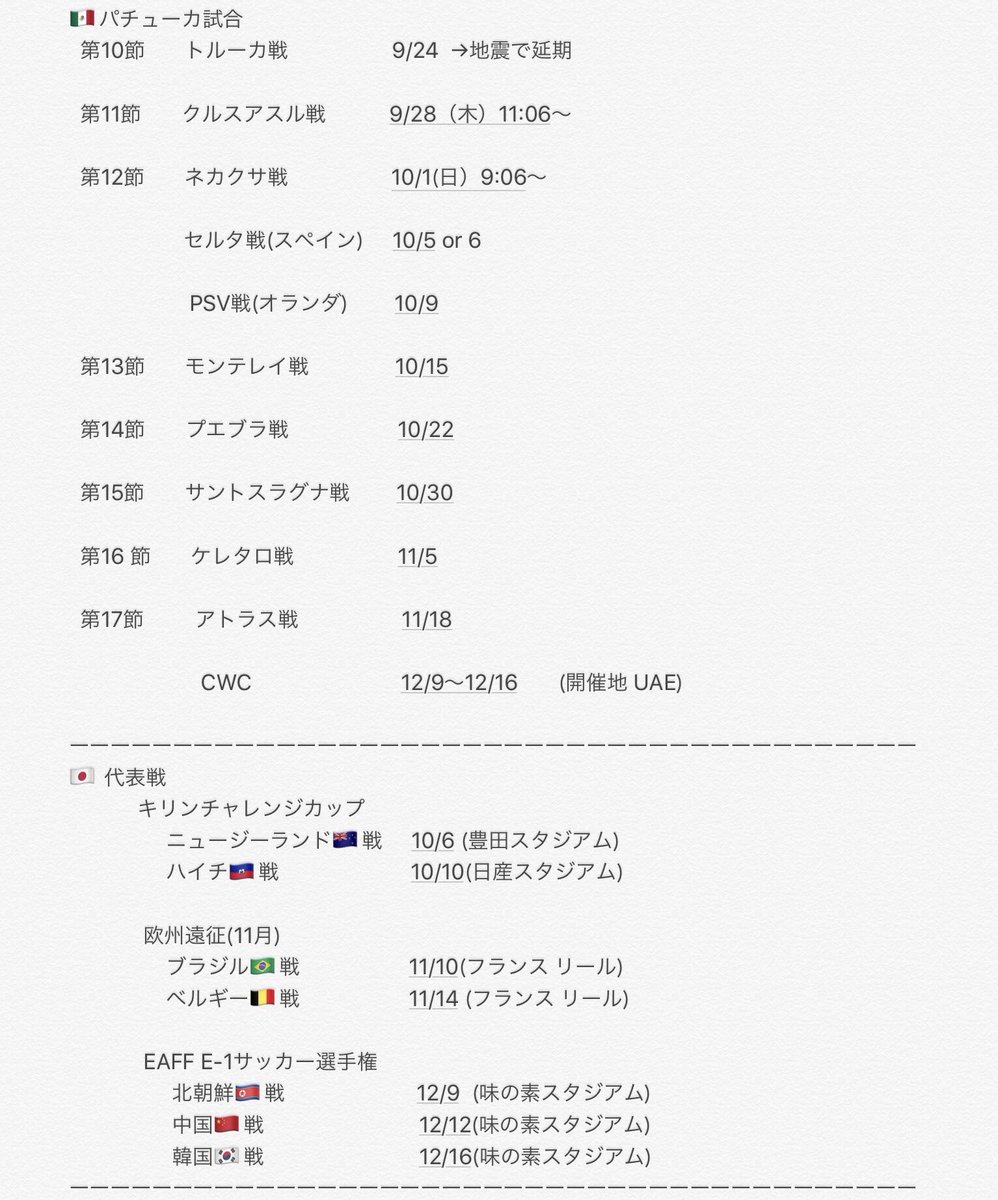 skkk124's tweet photo. 把握できてるの、このくらいかな🤔
コパ(カップ戦)の予定は未定。
土日の試合しか見れないけど…。#pachuca #tozos https://t.co/qPD1PVxJUC