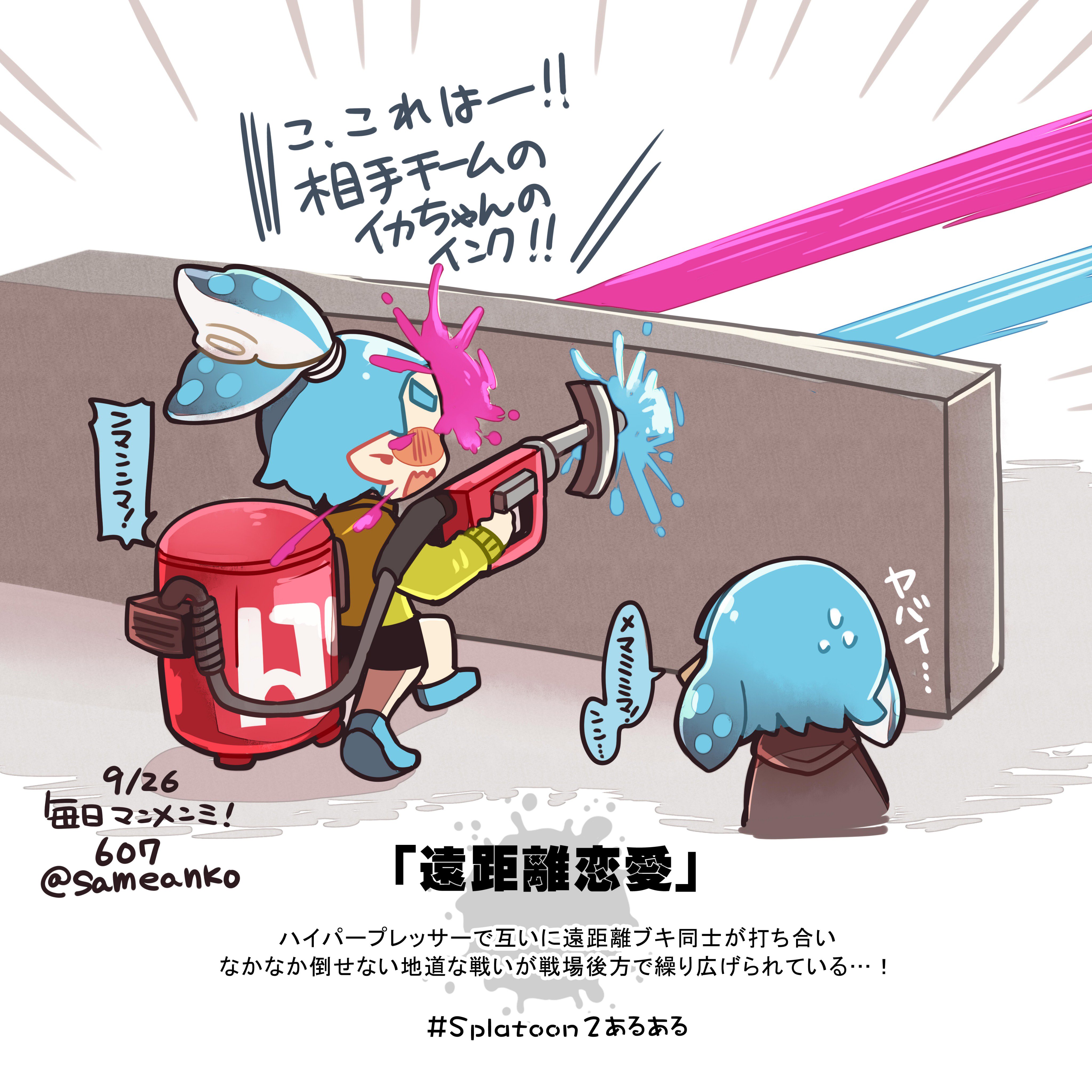 さめあんこ No Twitter ハイパープレッサー同士で遠距離打ち合いが泥仕合になってる姿を見かけることってよくありますよね Splatoon2あるある メマミミマ ンン ンマンンマ 毎日マンメンミ T Co Avg1tlgbla Splatoon2 スプラトゥーン2