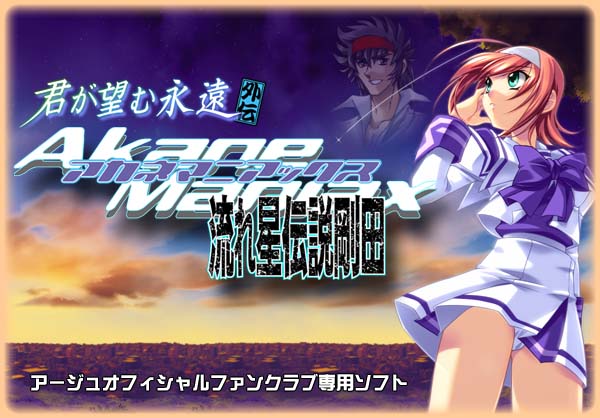 9月26日は、 剛田城二の誕生日！ アカネマニアックスやりまくったなぁ