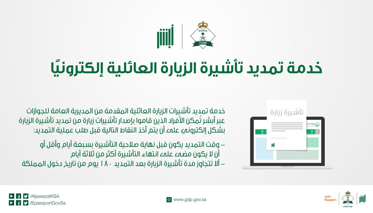 الجوازات السعودية V Twitter بإمكانك تمديد تأشيرة الزيارة العائلية عبر منصة أبشر حتى 180 يوم من تاريخ الدخول