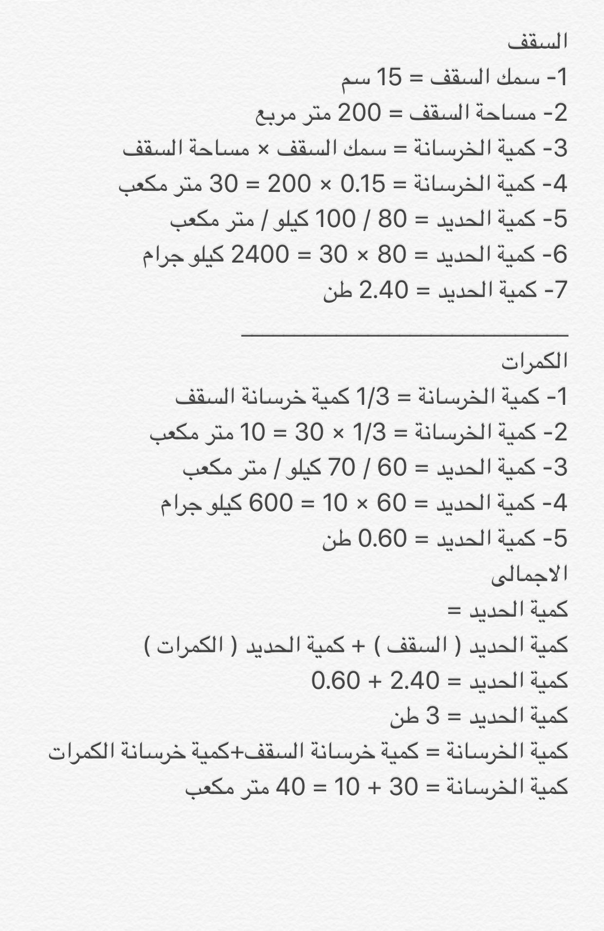 مؤسسة إشراقة الجيل בטוויטר طريقة حساب كمية خرسانة وحديد السقف عرعر