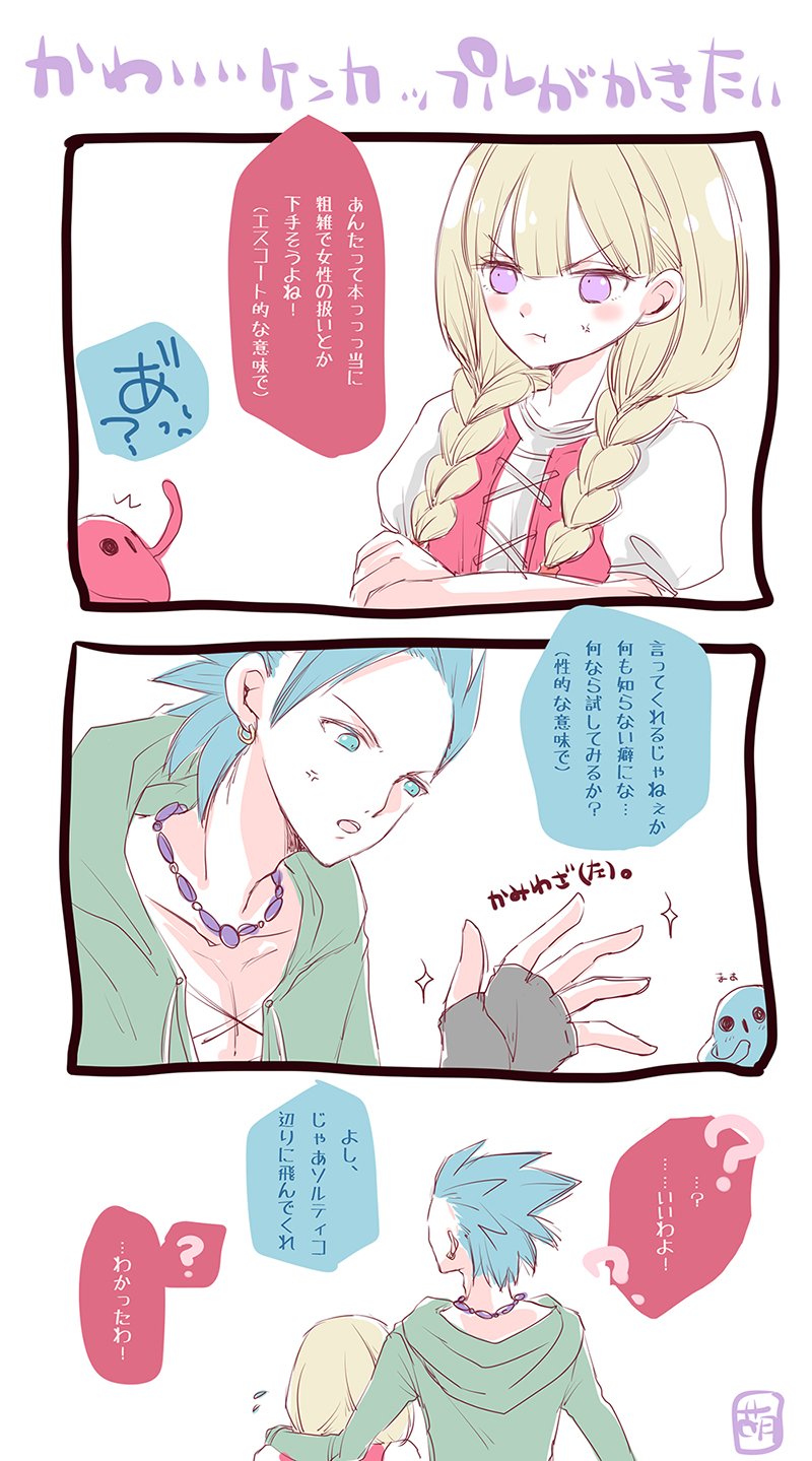 萌子 イリア 何でも許してくれる人向け クリア直後の高テンションで描いたカミュベロ漫画 いつまで経っても仕上がらなそうなので下絵のままです 賢いけどやっぱりお嬢様なベロニカと人柄は良いけどやっぱり元盗賊のしたたかさがあるカミュってツボ 事案