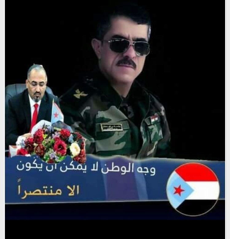 مهداة منی تضامنا مع شعب الجنوب العربي 
و نتمنی لهم تحریر والاستقلال . قریبا