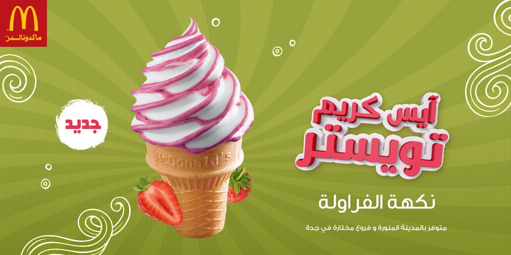 ايس كريم كرتون بريال