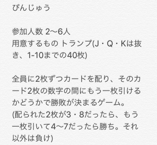 藤川まゆ 麻将連合 拡散希望 求む ぴんじゅう のルール詳細 トランプの1 10までを使った遊びらしいです 昔 に ちょっとした賭け事として遊ばれていたりしたとか 今わかっている詳細はメモの通りで 具体的なプレイの仕方や賭け方が不明です