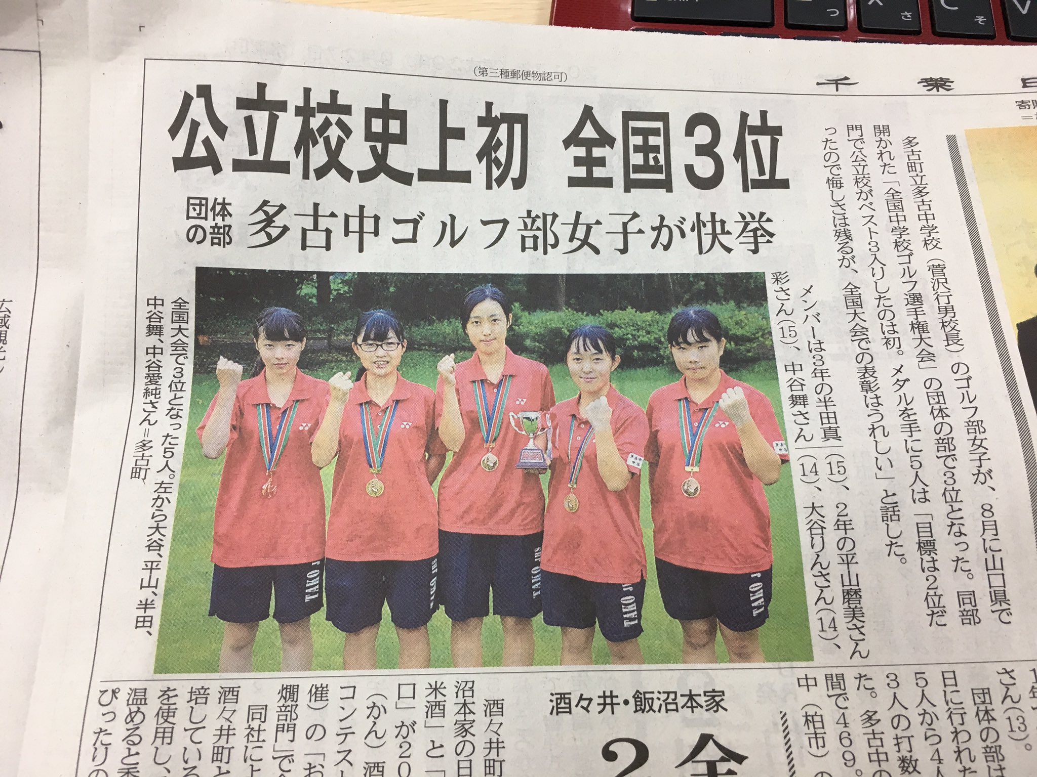 星野慎太郎 多古中学校のゴルフ部女子が全国中学校ゴルフ 選手権大会の団体の部で3位になったそうです 成績も凄いですが 公立中学生がゴルフをやってしかも上手いというのが興味深いですね 次回は優勝目指して頑張って欲しいです T Co