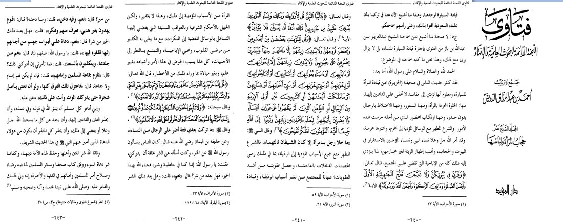 abo_haron11's tweet photo. اللجنة الدائمة للافتاء 1
#حريم_بيتي_لن_يقودوا https://t.co/xAicvPzZjx