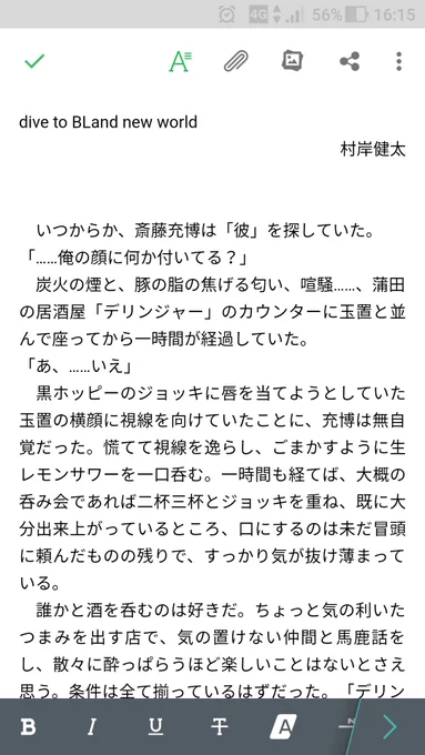 こんどウェブメディアびっくりセールで頒布する、おれが主人公のBL小説（全年齢向け）の一部を公開します。予約受付中です。
 