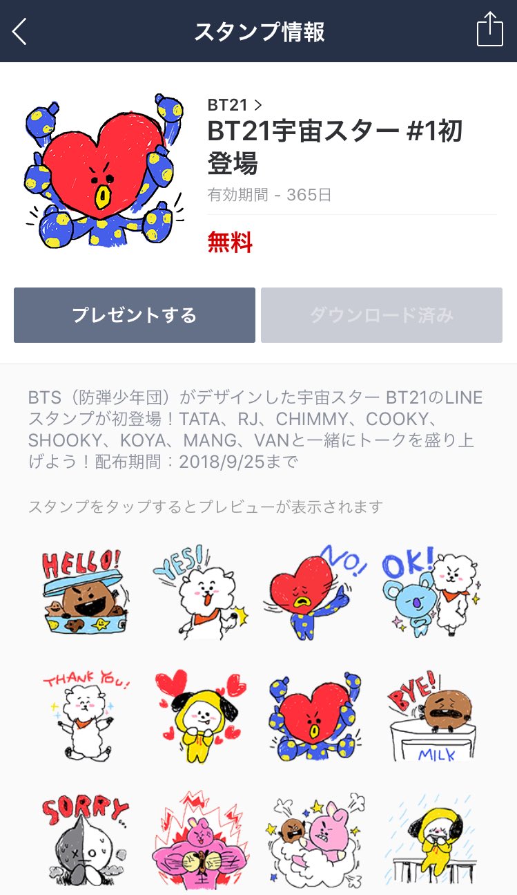 Bts Army J Fanbase 防弾少年団 とlineがコラボ 更に Lineのスタンプショップで Bt21 と検索すると 防弾少年団がデザインした キャラクターのスタンプが 無料でｄｌ出来ます 皆さんぜひ バンタン ばんたん 방탄소년단 Bts T Co