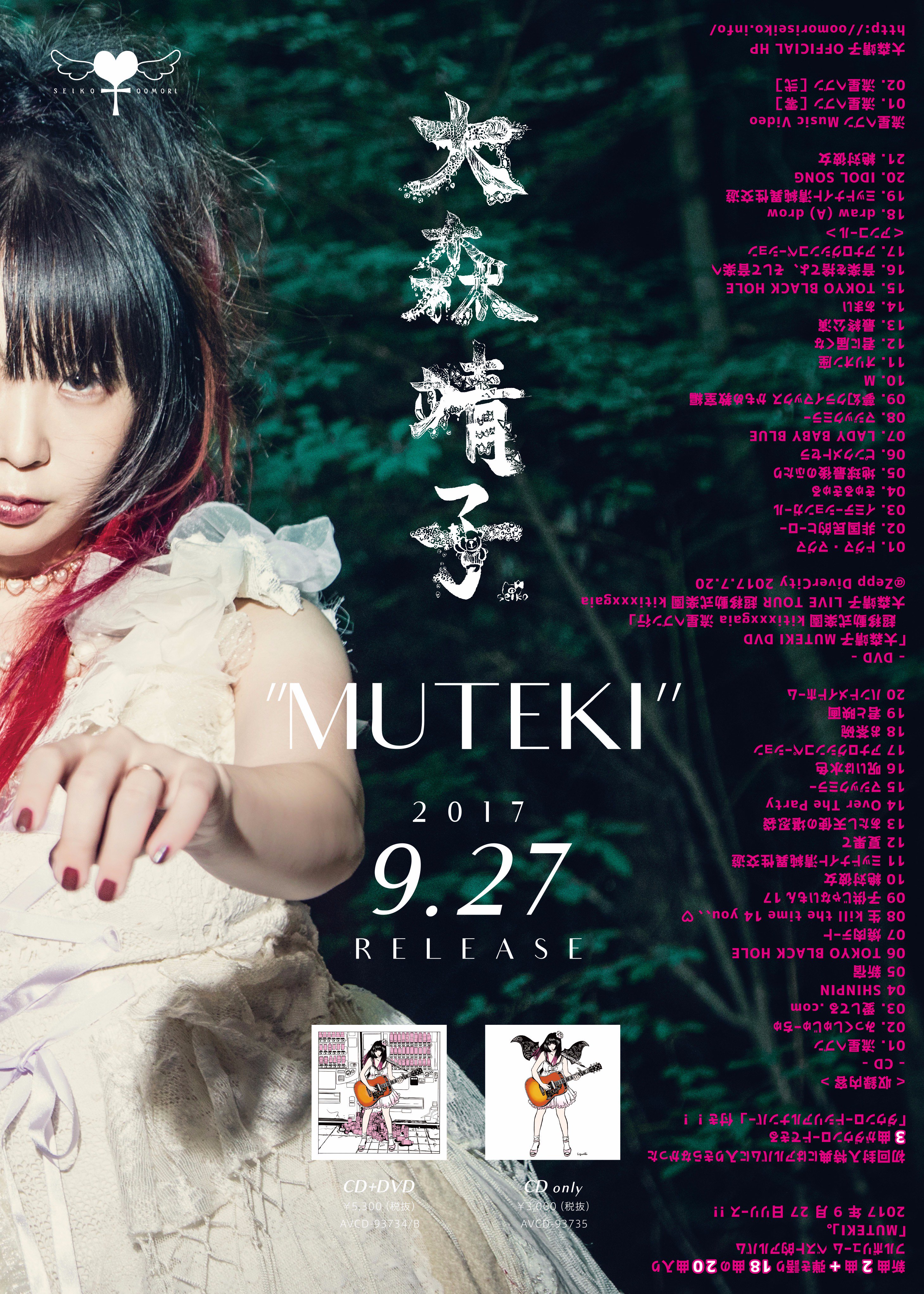 大森靖子 真っ黒 きゅるきゅる ポスター A