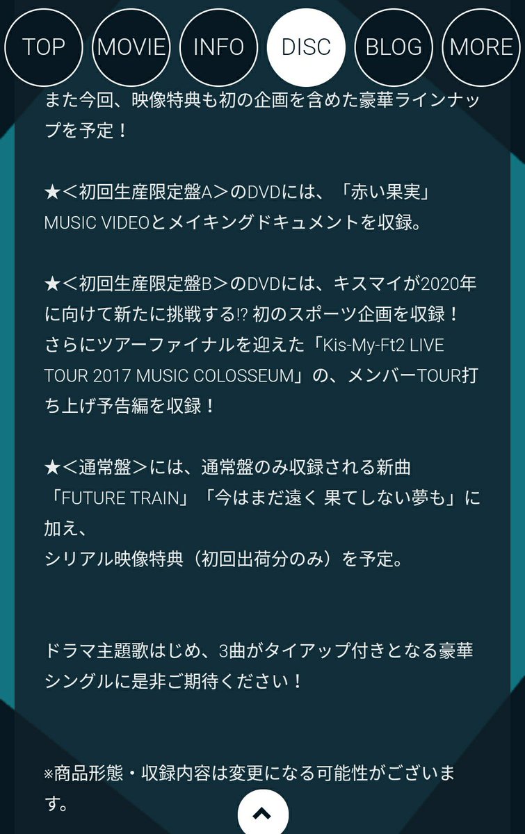 saori629's tweet photo. 11/29発売キスマイ20枚目シングル『赤い果実』

▽3曲がタイアップソング付き

※特典
初回A→MV・メイキング映像

初回B→2020年に向けて初のスポーツ企画・キスマイLIVEツアー2017 MUSIC COLOSSEUMのメンバー打ち上げ予告編

通常盤→シリアル映像 https://t.co/2lznHwV0iZ