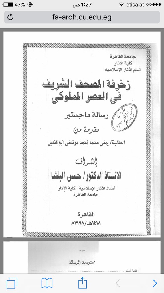 رسالة ماجستير عن بيبرس