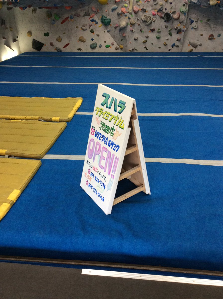 スハラクライミングジム池田店 Suharagym2 Twitter