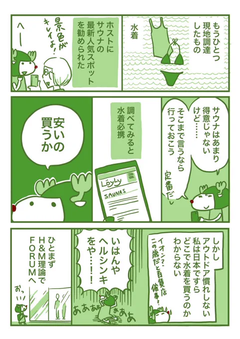 白夜旅行記 第5話 その3

#北欧旅行 #エッセイ漫画 #ひとり旅 #フィンランド #ヘルシンキ 