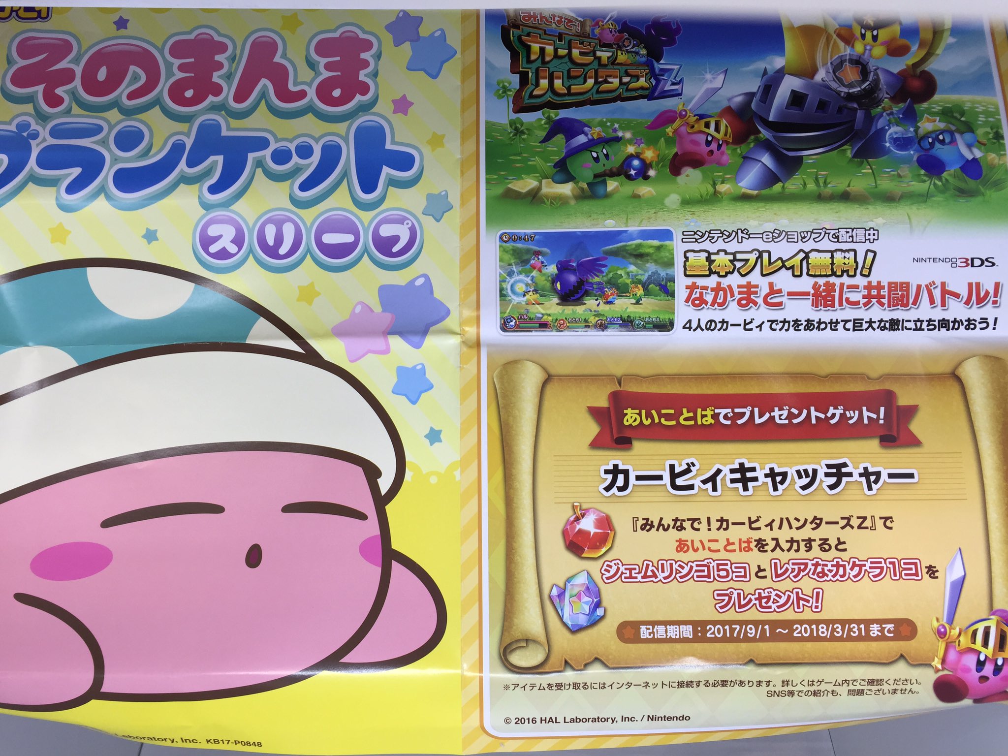 【未開封 希少品】星のカービィ そのまんまブランケット スリープ 星のカービィそのまんまブランケット プライズの情報サイト