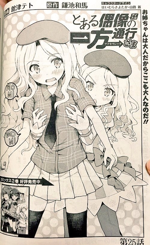舘津テト Sur Twitter 宣伝 本日 9 27 発売の電撃大王11月号にて とある偶像の一方通行さま 第25話掲載されております セイヴェルン姉妹にアイテムが振り回されつつお仕事するお話ですー 単行本1 2巻発売中 よろしくお願いします ٩ ۶ 舘津テト Sur Twitter 宣伝 本日 9 27 発売の電撃大王11月号にて とある偶像の一方通行さま 第25話掲載されております セイヴェルン姉妹にアイテムが振り回されつつお仕事するお話ですー 単行本1 2巻発売中 よろしくお願いします ٩ ۶