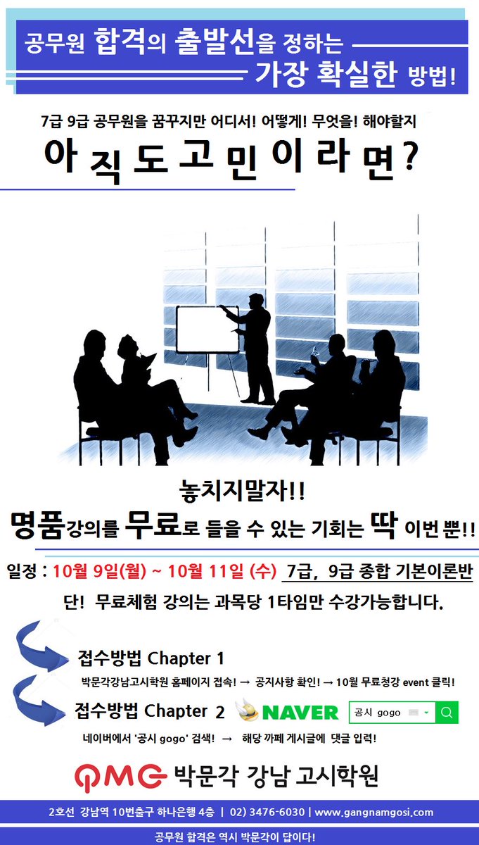 10월 7,9급 종합 기본이론반 무료 청강 EVENT!!!!

일시 : 2017.10.09(월) ~ 2017.10.11(수)
        ※ 청강은 과목당 1타임만 수강가능합니다.

무료청강신청하러가기
↓↓
cafe.naver.com/gongsigogo/7788