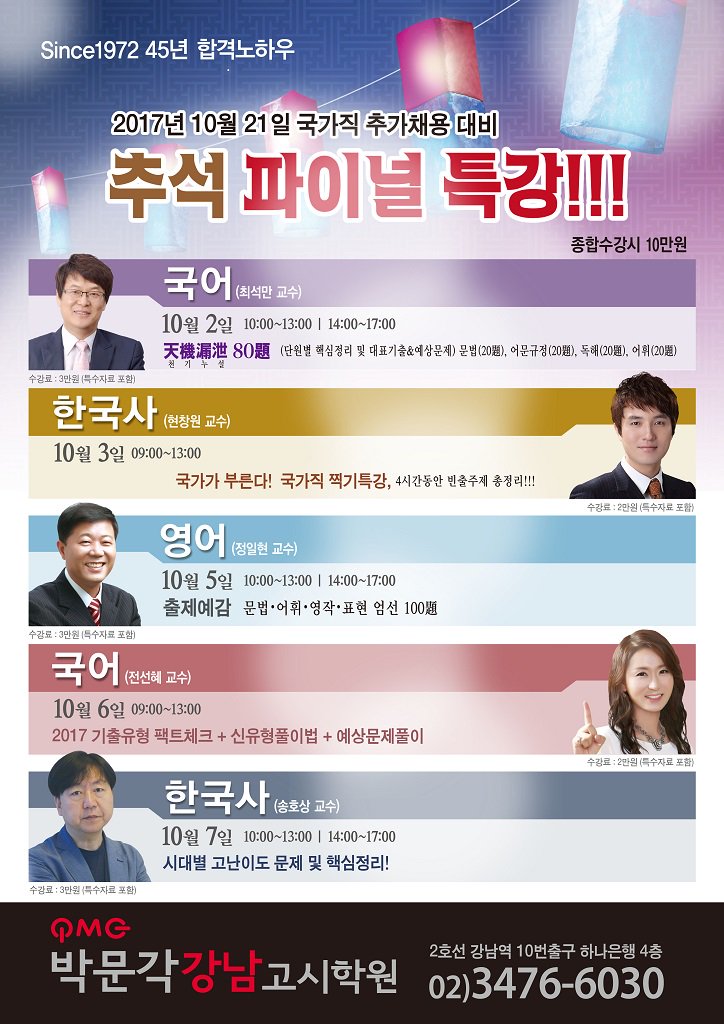 마무리를 확실하게 할 수 있는 기회!
추가채용 국가직 시험을 준비하고 있는 수험생이라면 망설이지 마세요!!

<추석 파이널 특강>
일시 : 10월 2일(월) ~ 10월 7일(토)

추석특강 신청하러가기
▶ pmg.co.kr/user/pga/lectu…