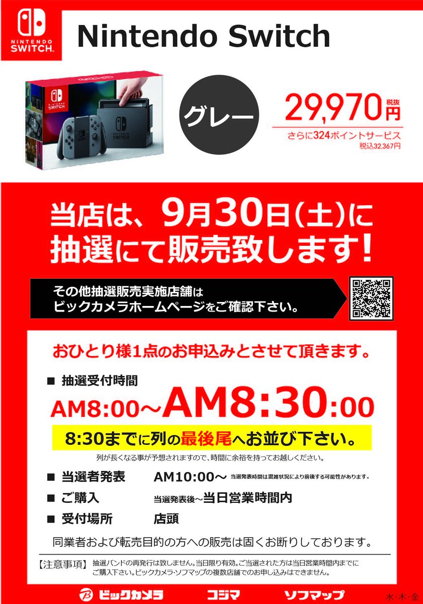 ট ইট র ビックカメラ札幌店 公式 9 30 土 ニンテンドースイッチ グレー 抽選販売のお知らせ 抽選受付時間は朝8 00 朝8 30まで 当選発表は10時前後に店頭およびこちらのtwitterで発表いたします 詳しくはhttps T Co G0d5lezdfi T Co ট ইট র ビックカメラ札幌店 公式 9 30 土 ニンテンドースイッチ グレー 抽選販売のお知らせ 抽選受付時間は朝8 00 朝8 30まで 当選発表は10時前後に店頭およびこちらのtwitterで発表いたします 詳しくはhttps T Co G0d5lezdfi T Co