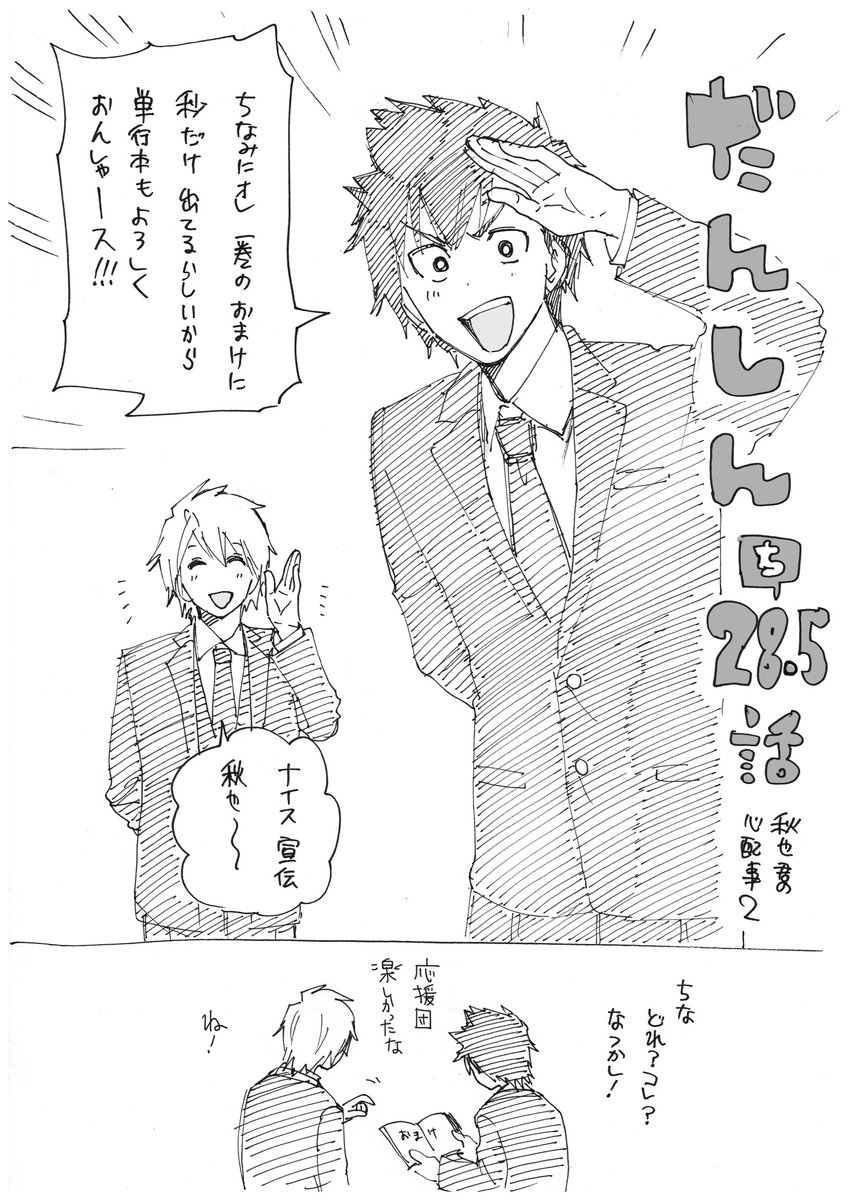 岡叶 だんしんち28話pixivコミックでも更新されたようです Pixiv限定28 5話もよろしくお願いします T Co Vdeawiw1s6