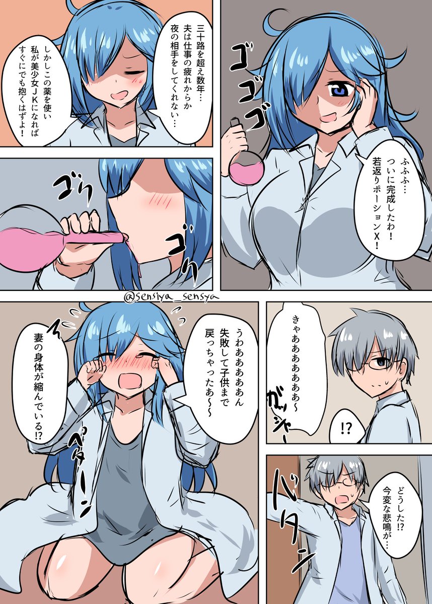 天才化学者な妻が実験に失敗して子供になってしまった話 