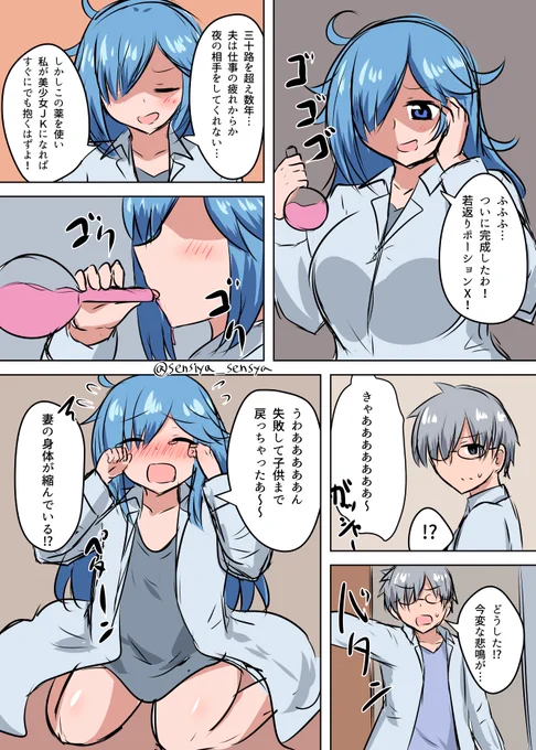 天才化学者な妻が実験に失敗して子供になってしまった話 