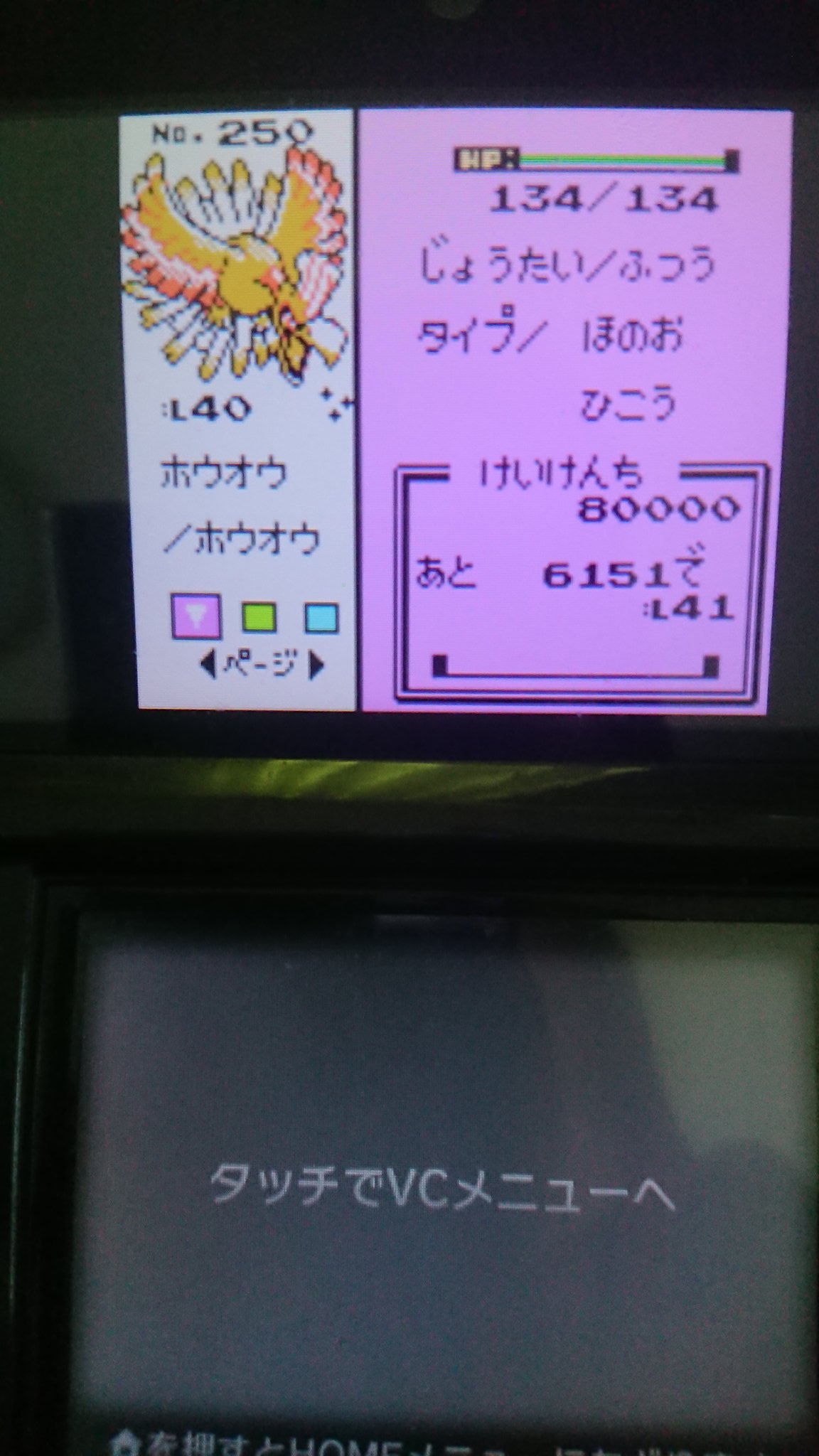 エス 色違いのホウオウ捕まえたぞ ポケモン人生 最良の日だー 色違い ポケモン金銀vc T Co Znaxwbg3lz Twitter