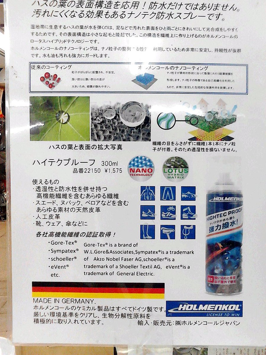 ニッピン本店 ナノテク防水スプレー ハイテクプルーフ 300ml 撥水力が蘇り 汚れにくくなる効果もあります ハイテクプルーフ 防水スプレー 撥水効果 ザック レインウェア 登山靴 ニッピン 秋葉原 ニッピン本店 秋葉原 T Co ニッピン本店 ナノテク防水スプレー ハイテクプルーフ 300ml 撥水力が蘇り 汚れにくくなる効果もあります ハイテクプルーフ 防水スプレー 撥水効果 ザック レインウェア 登山靴 ニッピン 秋葉原 ニッピン本店 秋葉原 T Co