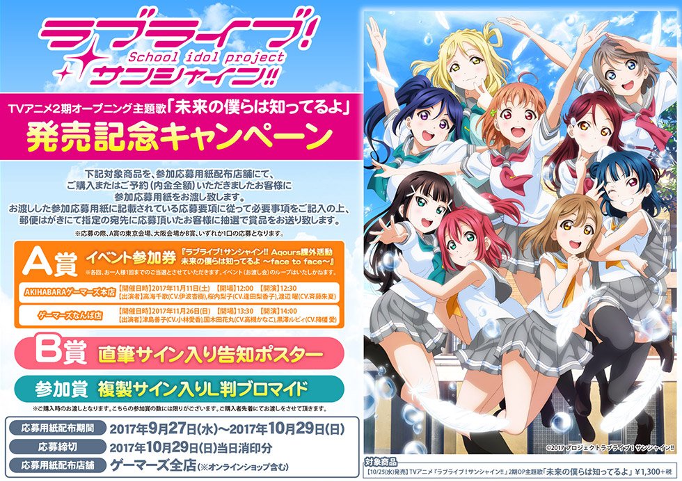 人気ショップ ラブライブ School idol project 2期オープニングテーマ…