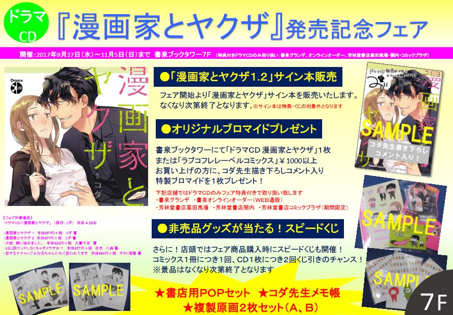 書泉ブックタワー 秋葉原 営業時間 11 00 00 Twitter પર 7f Cd 大人気tl 漫画家とヤクザ ドラマcd本日発売 書泉ブックタワーではオリジナルブロマイドとスピードくじのフェアを開催 アニメイトさんと共通の 吾妻ボイス が聞けるdlペーパー付 書泉ブックタワー 秋葉原 営業時間 11 00 00 Twitter પર 7f Cd 大人気tl 漫画家とヤクザ ドラマcd本日発売 書泉ブックタワーではオリジナルブロマイドとスピードくじのフェアを開催 アニメイトさんと共通の 吾妻ボイス が聞けるdlペーパー付