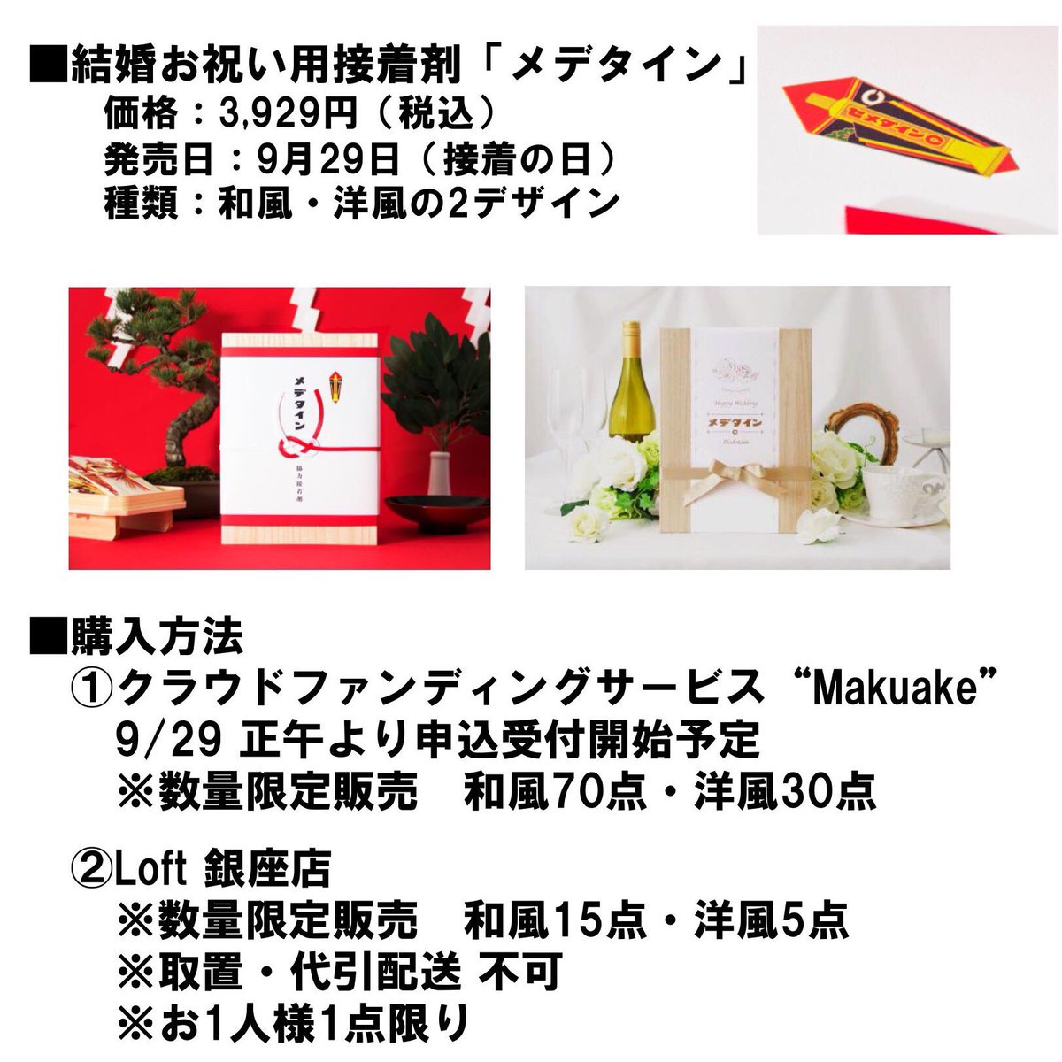 ✨超レア✨【新品・未開封】結婚祝い用セメダイン「メデタイン」洋風 ✨超レア✨【新品・未開封】結婚祝い用セメダイン「メデタイン」洋風