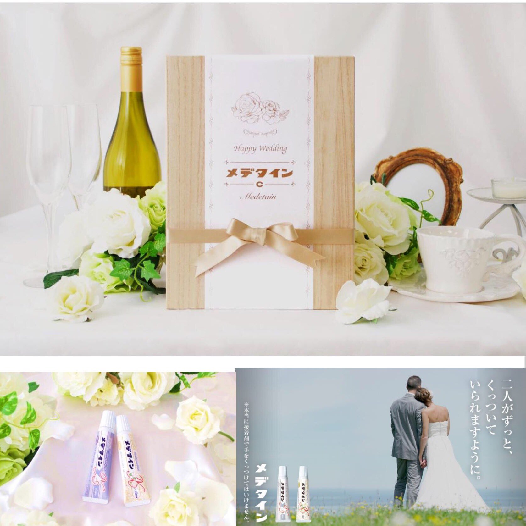 ✨超レア✨【新品・未開封】結婚祝い用セメダイン「メデタイン」洋風 ✨超レア✨【新品・未開封】結婚祝い用セメダイン「メデタイン」洋風