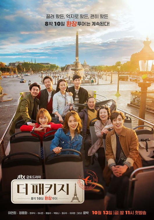 Yh_star89's tweet photo. [Oh!쎈 컷] “환장투어”..‘더패키지’ 정용화X이연희 단체포스터 (출처 : OSEN | 네이버 TV연예) 
https://t.co/nUUVhu7GSO
#더패키지 #정용화 

#ThaPackage 20171013 https://t.co/pnn2NjmJJG