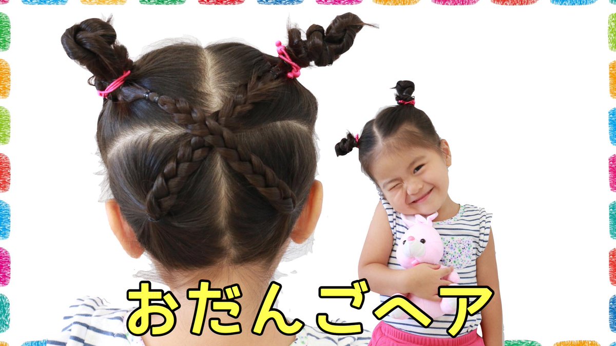 Babytube ベビチューブ On Twitter キッズヘアアレンジ思いっきり