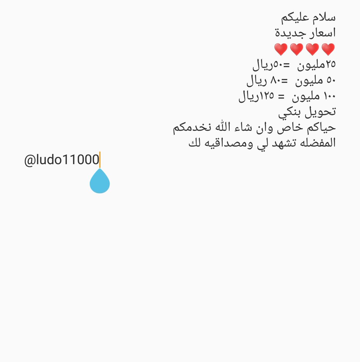 Ludo11000's tweet photo. #لودو_ستارُ  #بيع_لودو #لودو #لودواَ_ستُارُ 
#شيش #لودوا_ستارَ #لودوِا_ستار 
حياكم خاص ارخص الاسعار💙♥️💙 https://t.co/1kWC5ggiZp