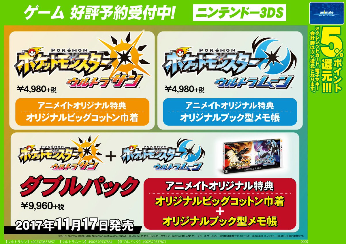 アニメイト商品情報局 御予約枠満了直前 2種類のアニメイトオリジナル特典がついてくる ポケットモンスター ウルトラサン ウルトラムーン ダブルパック のご予約枠が満了直前となります お早目のご予約をお願いいたします ポケモン ご予約 アニメイト商品情報局 御予約枠満了直前 2種類のアニメイトオリジナル特典がついてくる ポケットモンスター ウルトラサン ウルトラムーン ダブルパック のご予約枠が満了直前となります お早目のご予約をお願いいたします ポケモン ご予約