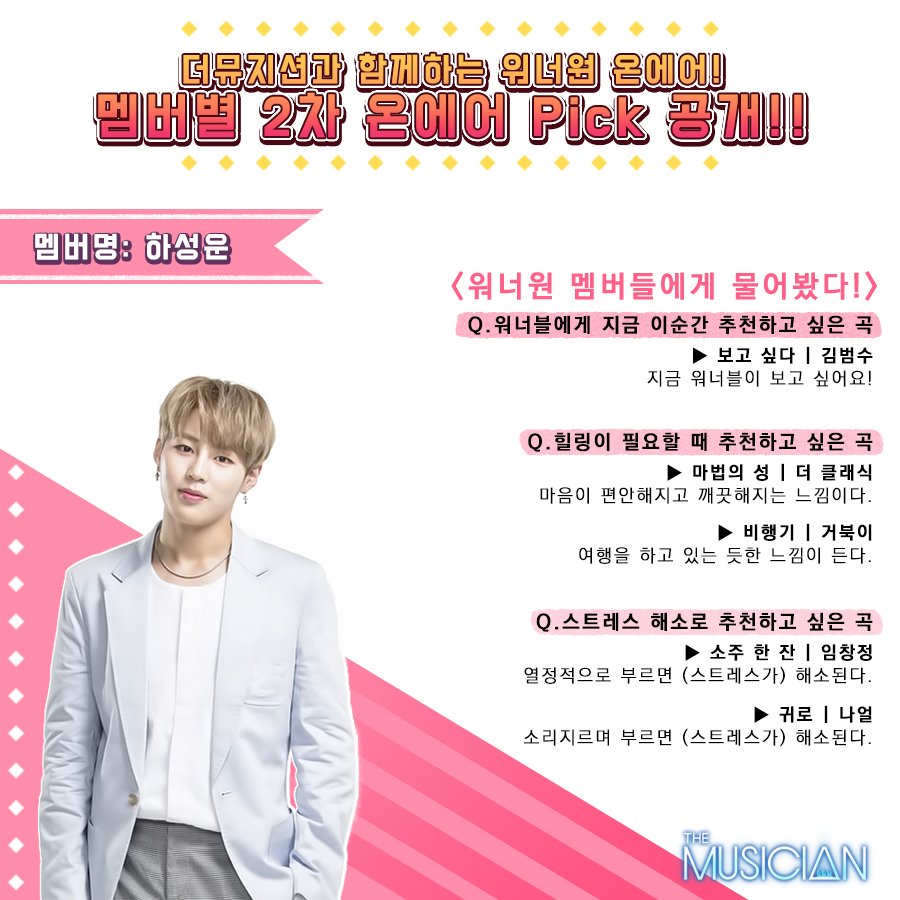 Megaport_Mobile's tweet photo. [워너원 온에어 Pick 공개]
워너원이 직접 고른 곡들로 채워진 NEW 온에어 프로그램을 소개합니다!
멤버들이 곡을 선택한 이유와 새로운 온에어 사진까지 함께 즐겨주세요♥

#더뮤지션 #워너원
#황민현 #배진영 #하성운 https://t.co/xvCEJ1U4OD