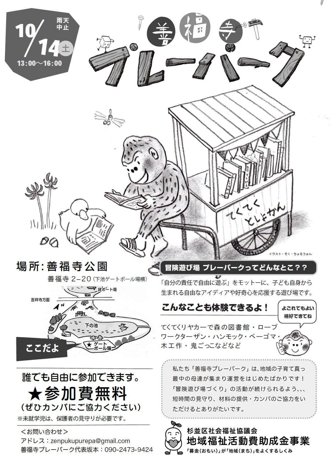 都立善福寺公園 على تويتر 下の池 10月14日 土 13 00 16 00 善福寺プレーパークを開催します 場所は下の池ゲートボール場そばです 楽しい遊びをたくさん用意しています お友達みんなで遊びにきてね