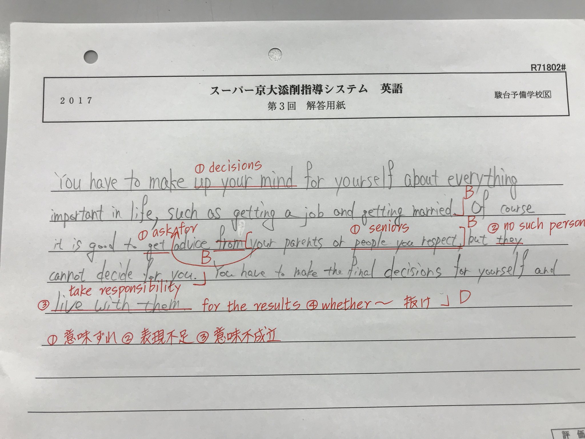 しゃっちー 駿台の採点基準気になったから京大の添削に僕が神って崇めてる人が模範解答にしてたやつ書いたら散々に書かれた どっちが正しいかはわからないけど講師レベルでこんな評価されるなら学生が受験英語を少し努力したって無駄なのかなって思って