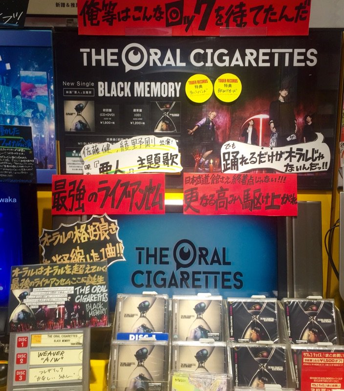 The Oral Cigarettes Black Memory 本日発売 映画 亜人 の主題歌で 疾走感のあるロックチューン 鮎 Theoralcigarettes 亜人 タワーレコード渋谷店 Scoopnest