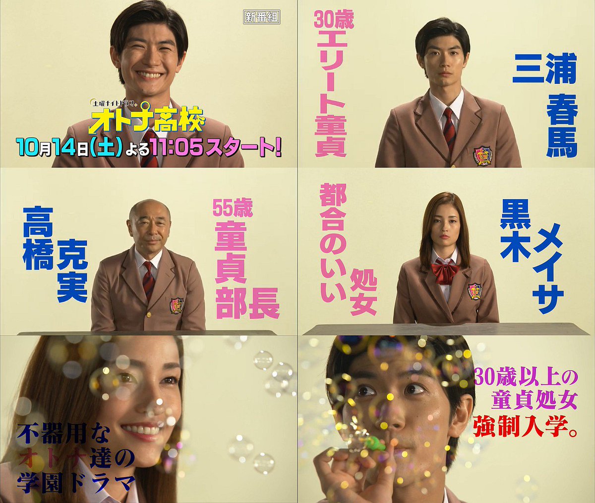 土曜ナイトドラマ オトナ高校 番宣CM30秒版 三浦春馬,高橋克実,竜星涼,松井愛莉,山田真歩,夕輝壽太,杉本哲太,黒木メ…/三浦春馬 CM bb-navi 土曜ナイトドラマ オトナ高校 番宣CM30秒版 三浦春馬,高橋克実,竜星涼,松井愛莉,山田真歩,夕輝壽太,杉本哲太,黒木メ…/三浦春馬 CM bb-navi