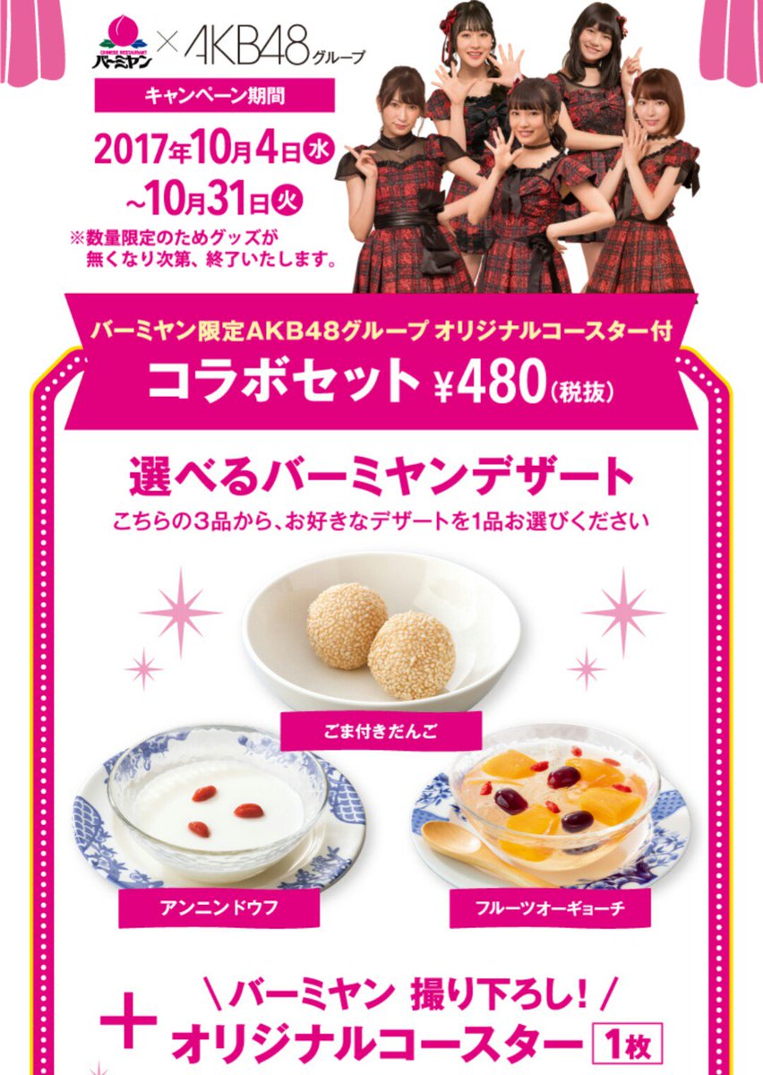 さくけん 사쿠켄 10月4日 水 あの頃がいっぱい 発売記念コラボキャンペーン開催 オリジナルコースター付 コラボセット販売 全12種 おすすめメニュー公開中 T Co Esxpk7bwdd 宮脇咲良 Hkt48 Akb48 ガスト バーミヤン T Co さくけん 사쿠켄 10月4日 水 あの頃がいっぱい 発売記念コラボキャンペーン開催 オリジナルコースター付 コラボセット販売 全12種 おすすめメニュー公開中 T Co Esxpk7bwdd 宮脇咲良 Hkt48 Akb48 ガスト バーミヤン T Co