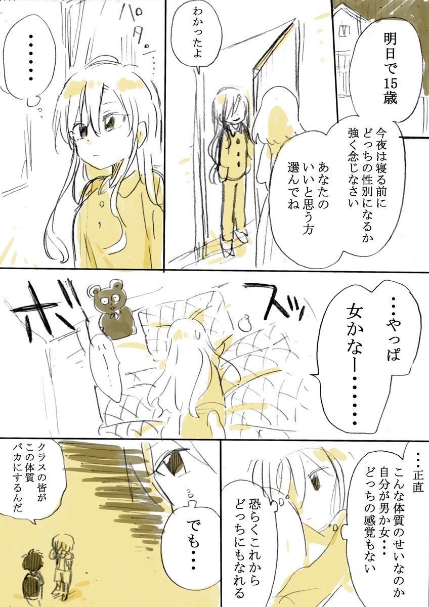 【創作】日替わり幼馴染②　つづきます 