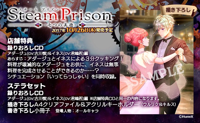 スチームプリズン 七つの美徳 PS Vita 購入特典 アクリル