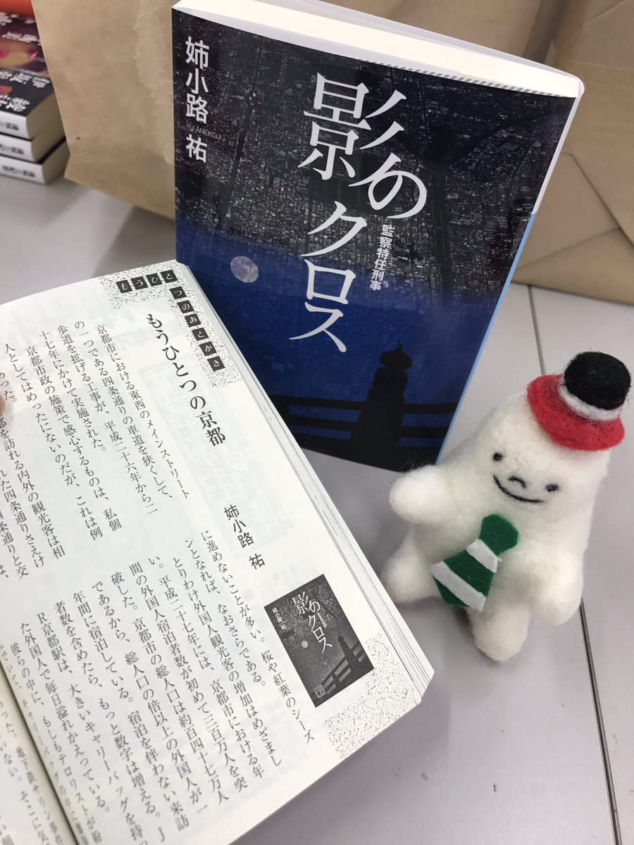 講談社文庫 على تويتر 文庫情報誌 In Pocket 9月号には 姉小路祐さん 影のクロス 監察特任刑事 のもうひとつのあとがき もうひとつの京都 を掲載 京都で生まれ育った姉小路さんから見た京都とは 是非ご一読ください 講談社文庫 على تويتر 文庫情報誌 In Pocket 9月号には 姉小路祐さん 影のクロス 監察特任刑事 のもうひとつのあとがき もうひとつの京都 を掲載 京都で生まれ育った姉小路さんから見た京都とは 是非ご一読ください