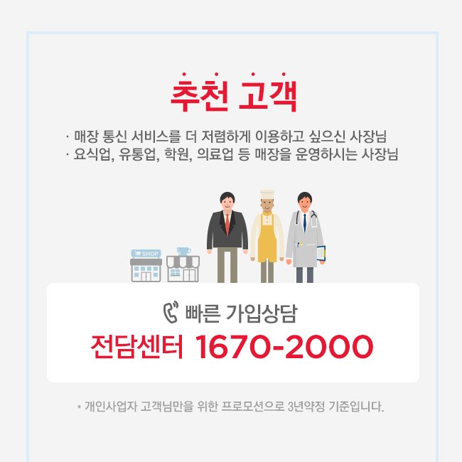 hhj110801's tweet photo. 우리 오빠 자영업 준비 중인데.. 옆에서 봐보니깐 생각보다 비용이 겁나듬.. 어떻게든 줄여볼려고 이것저것 찾다보니깐 SK브로드밴드 사장님 성공지원 프로모션이라고 있는데 대박인게 통신비 178만원이나 할인되서 오빠 완전 돈굳어서 좋아죽음!ㅋㅋ https://t.co/Gshv8jagUT